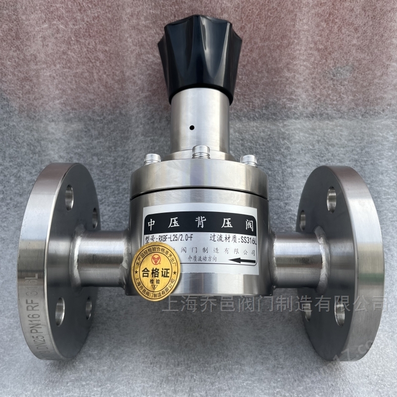RXBF-L25/2.0-F不锈钢316L背压阀