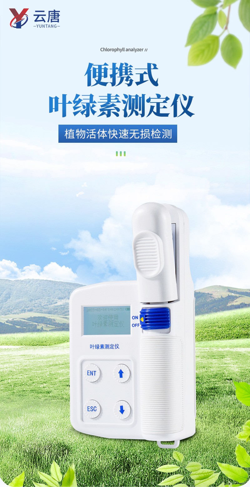 手持式植物養分葉綠素速測儀-536_01.jpg