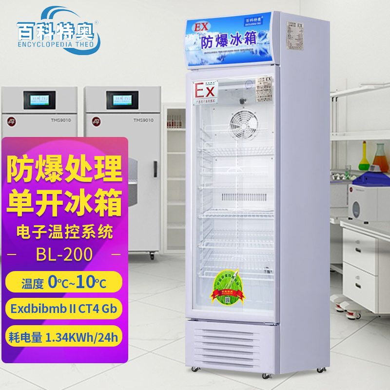 防爆冰箱防爆結構損壞緊急處理方法及安全注意事項