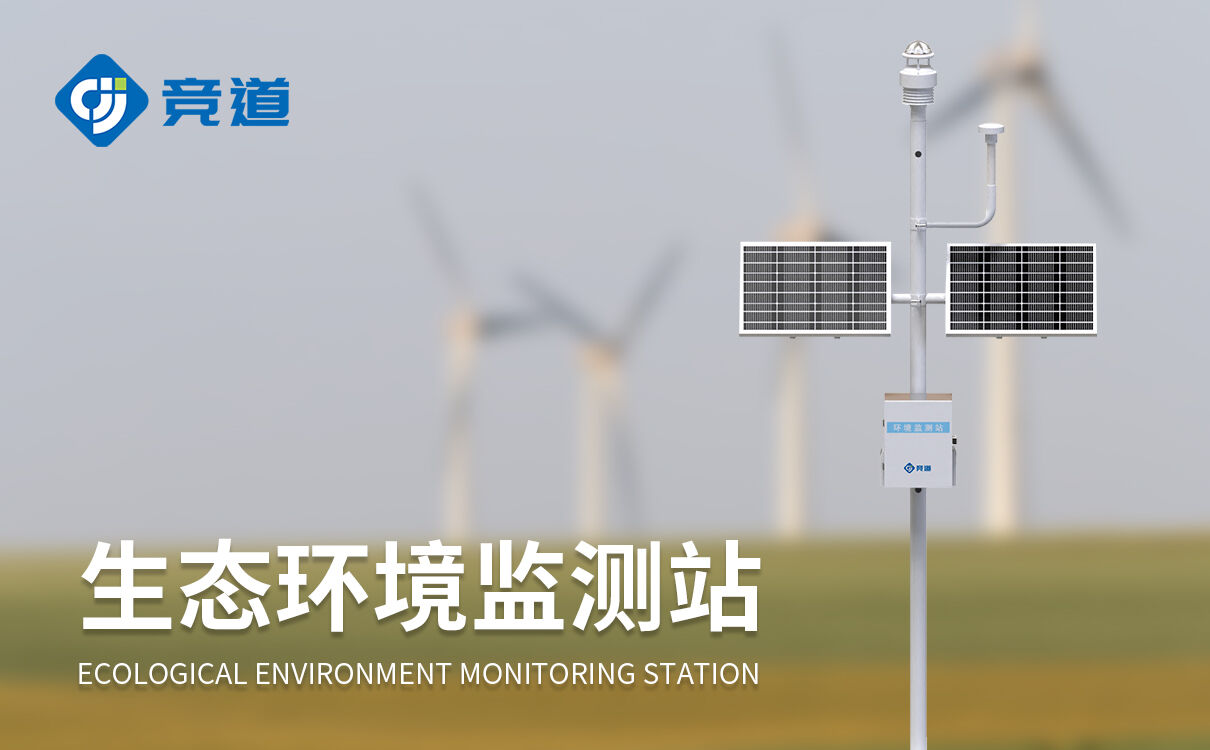 森林生态环境监测系统
