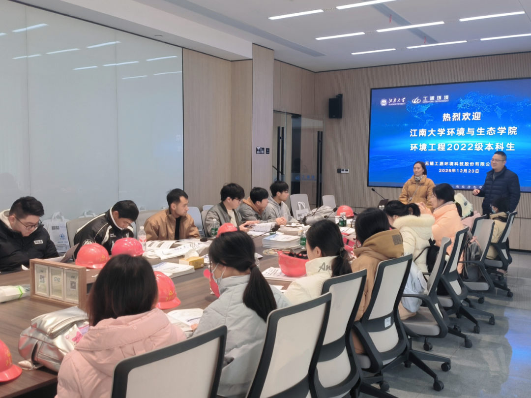 校企合作|工源环境接待江南大学环境与生态学院环境工程本科毕业生参观学习