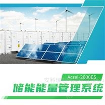 儲(chǔ)能柜一體化能量管理