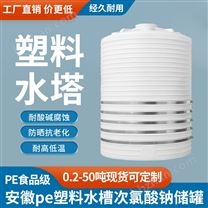 安徽pe塑料水槽次氯酸鈉儲罐
