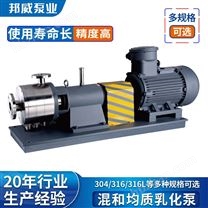 高溫變頻無(wú)極調(diào)速不銹鋼均質(zhì)乳化泵廠家