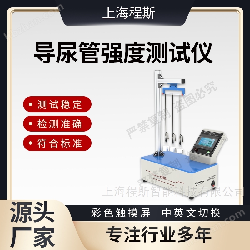 導(dǎo)尿管強(qiáng)度測試儀