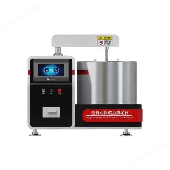全自動(dòng)自燃點(diǎn)測定儀 質(zhì)量保證