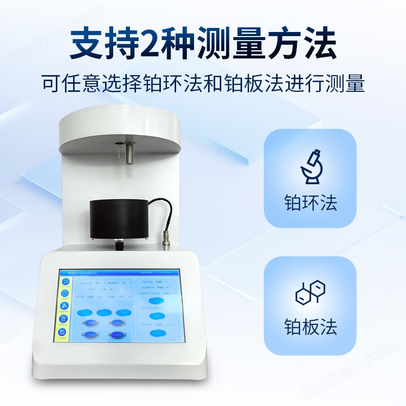 液體表面張力儀