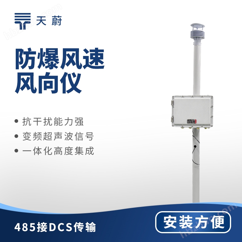 防爆款風速風向記錄儀