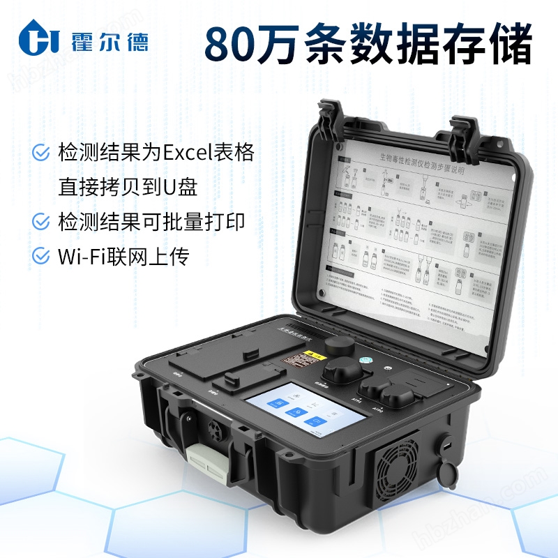 便攜式生物毒性檢測(cè)儀