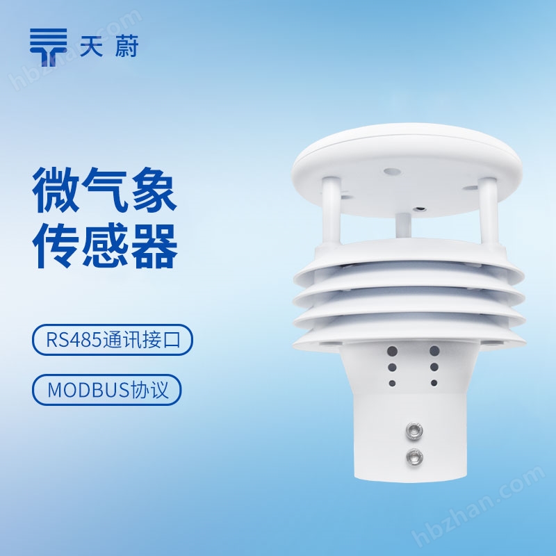 智慧路燈環(huán)境傳感器