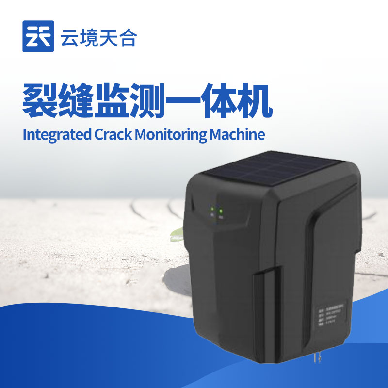 地表裂缝监测站