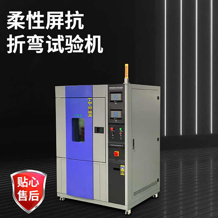 柔性屏抗折彎試驗(yàn)機(jī)：適配柔性車載屏測(cè)試