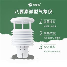 WX-WQX8空气质量传感器