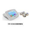 HD-6A觸摸屏1-4點水分活度測量儀